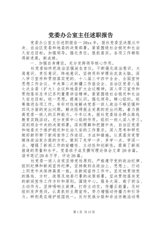 党委办公室主任述职报告 (13)