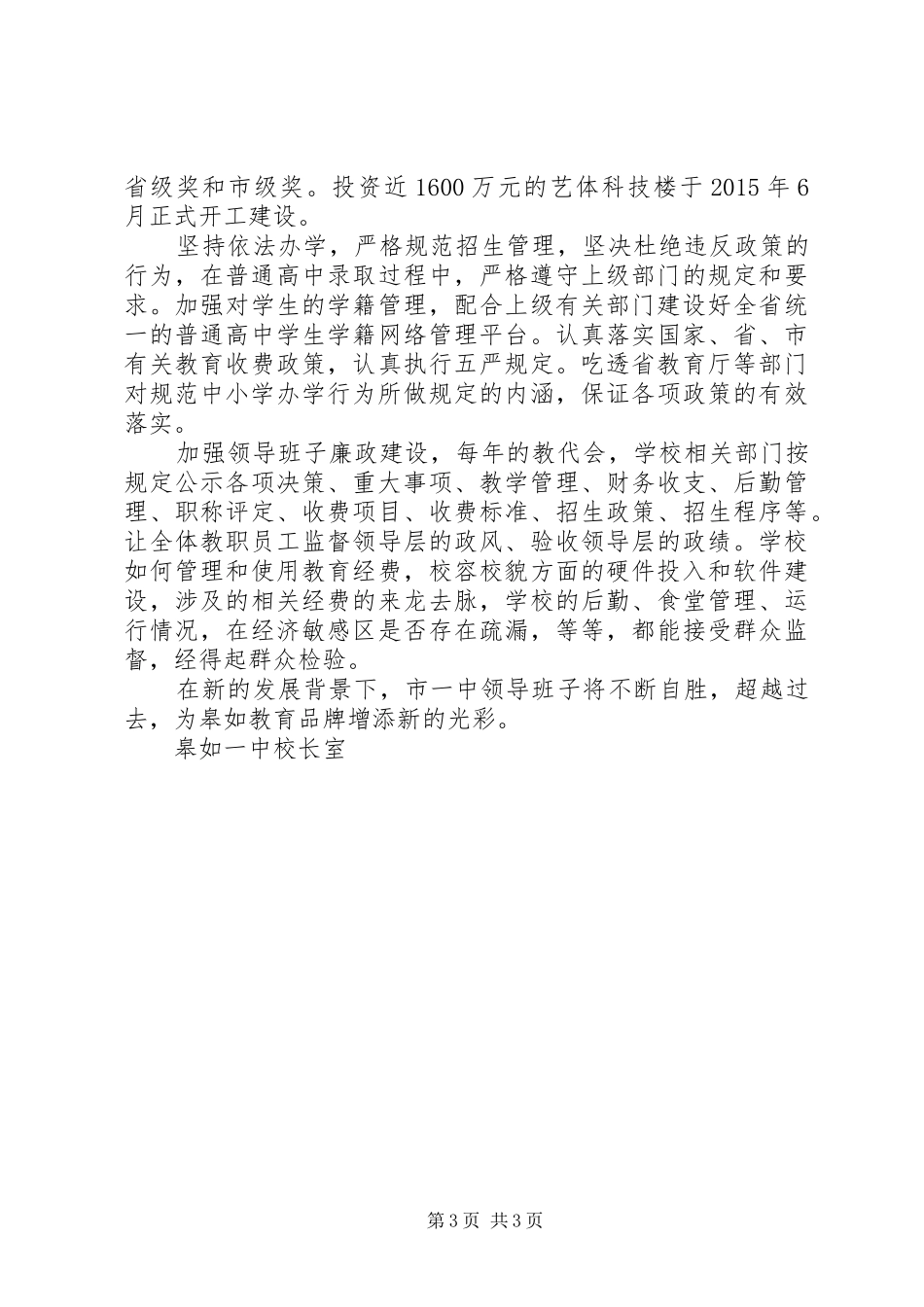 皋如一中20XX年学年度领导班子述职报告_第3页