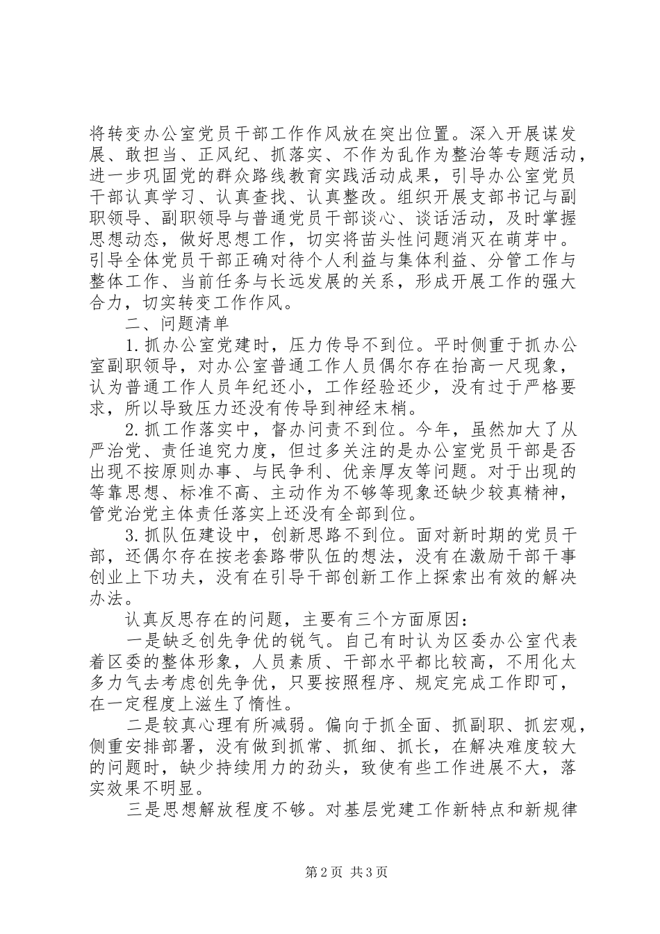 党委办公室主任的抓党建工作述职报告_第2页