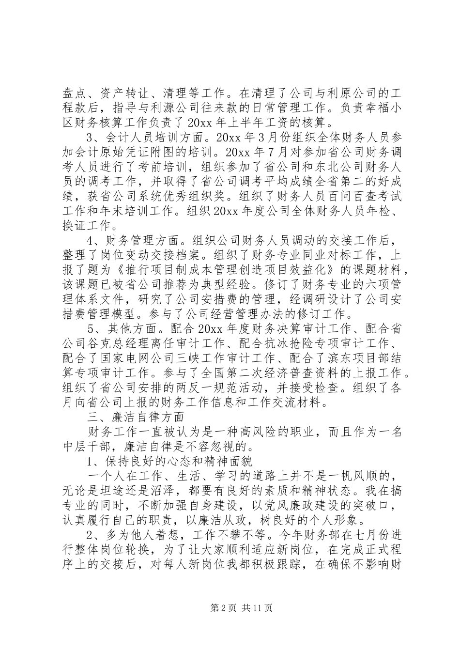 XX年领导个人国企述职述廉报告3篇_第2页