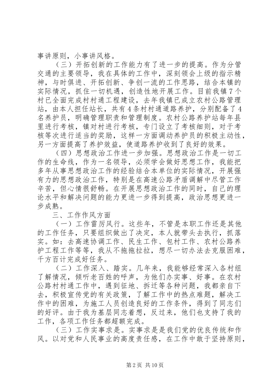 科级干部年度述职报告范文3篇_第2页