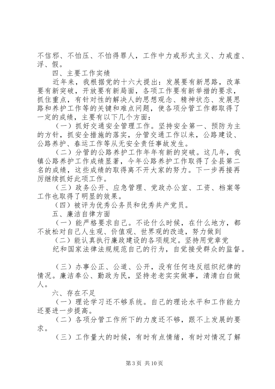 科级干部年度述职报告范文3篇_第3页