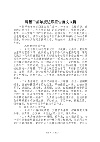 科级干部年度述职报告范文3篇