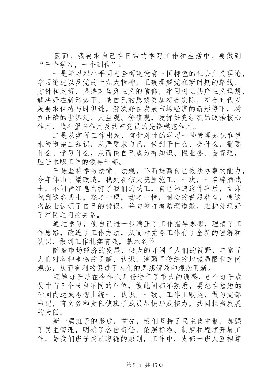 20XX年企业党支部书记个人述职报告五篇范文_第2页