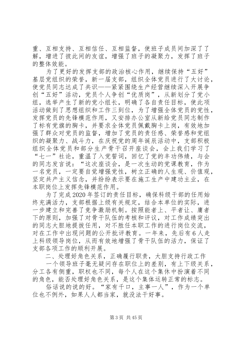 20XX年企业党支部书记个人述职报告五篇范文_第3页