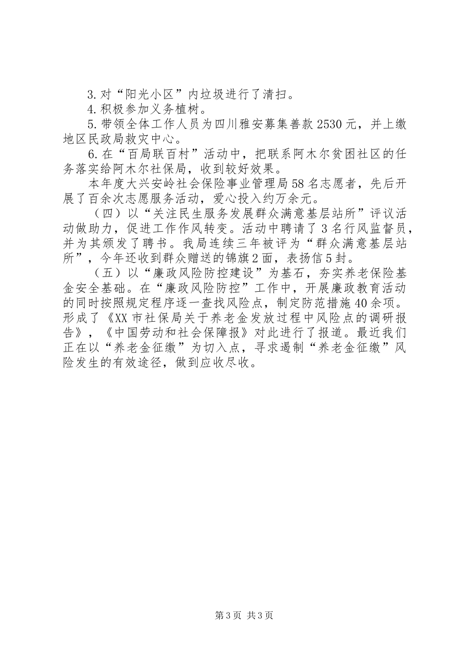 社保局机关党委班子述职报告_第3页
