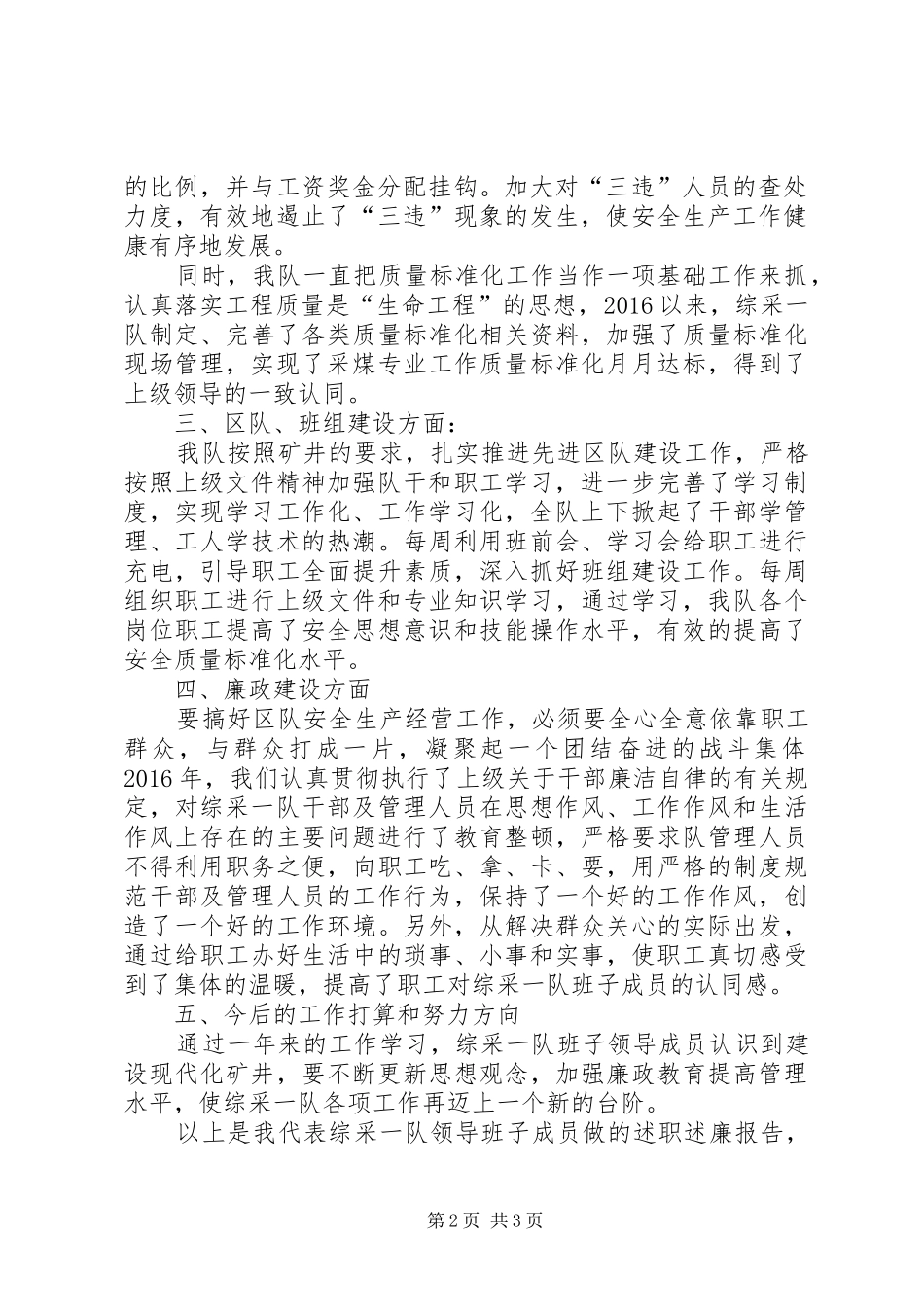 20XX年综采队述职述廉报告_第2页