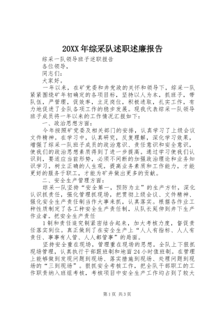 20XX年综采队述职述廉报告