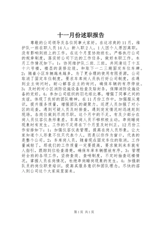 十一月份述职报告