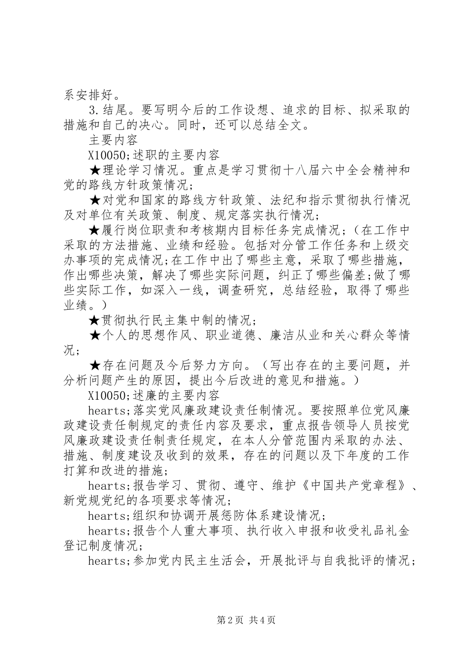 如何写出一篇规范全面新颖的述职述廉报告_第2页