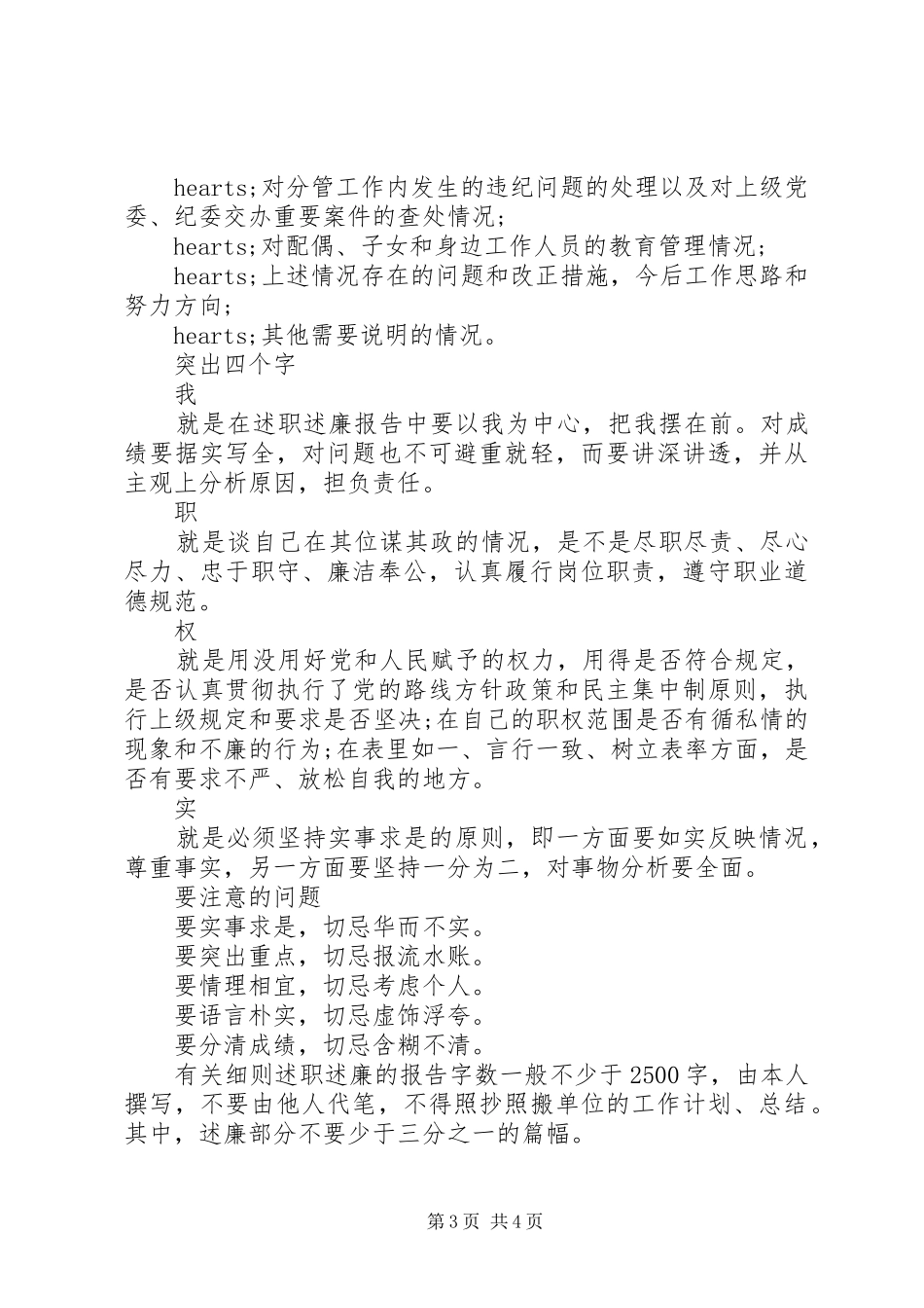 如何写出一篇规范全面新颖的述职述廉报告_第3页