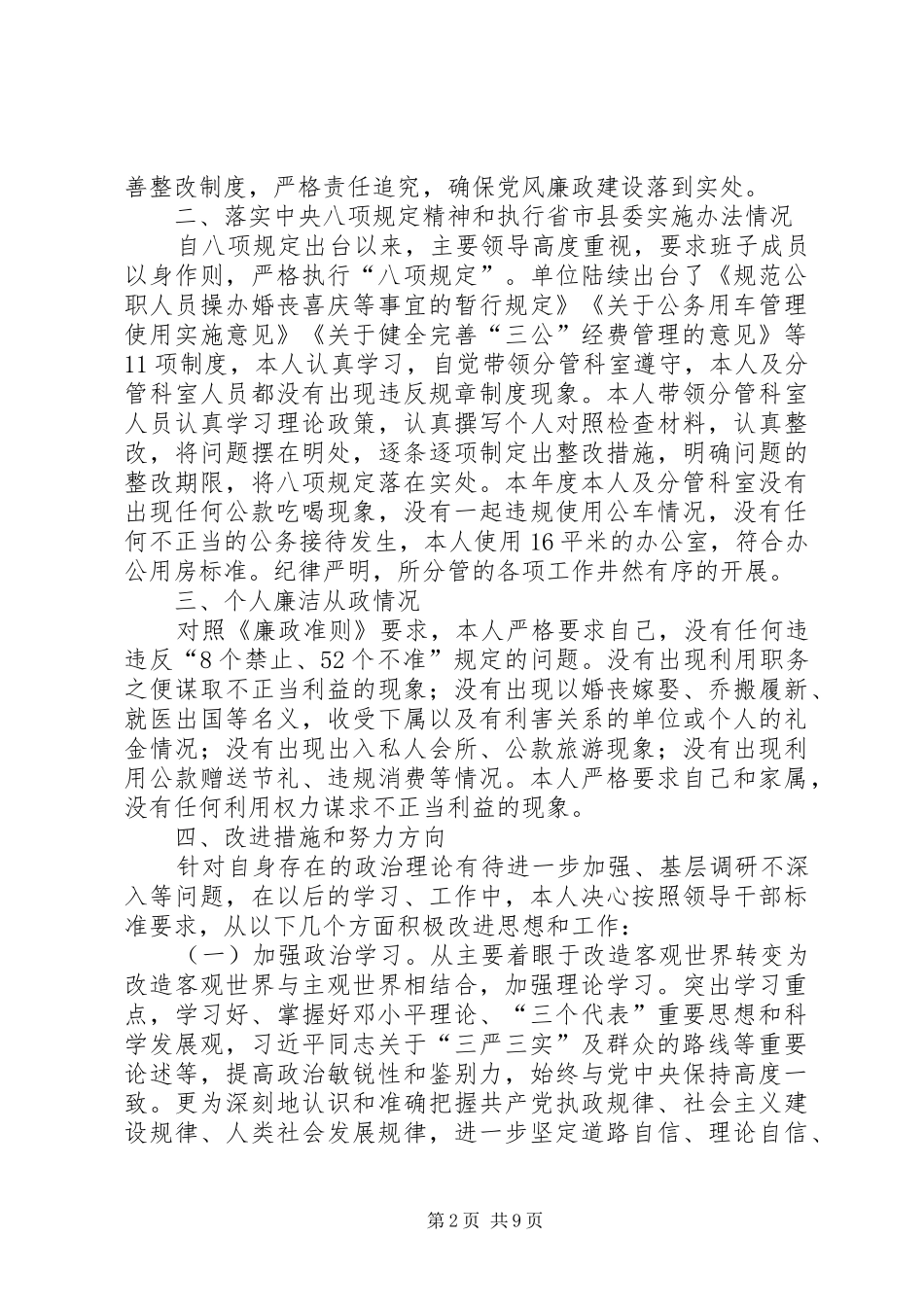 区人大副主任个人年度述职述责述德述廉报告范本_第2页