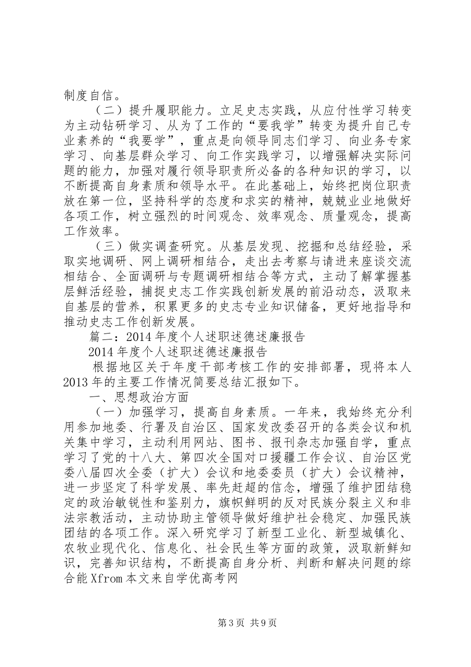 区人大副主任个人年度述职述责述德述廉报告范本_第3页