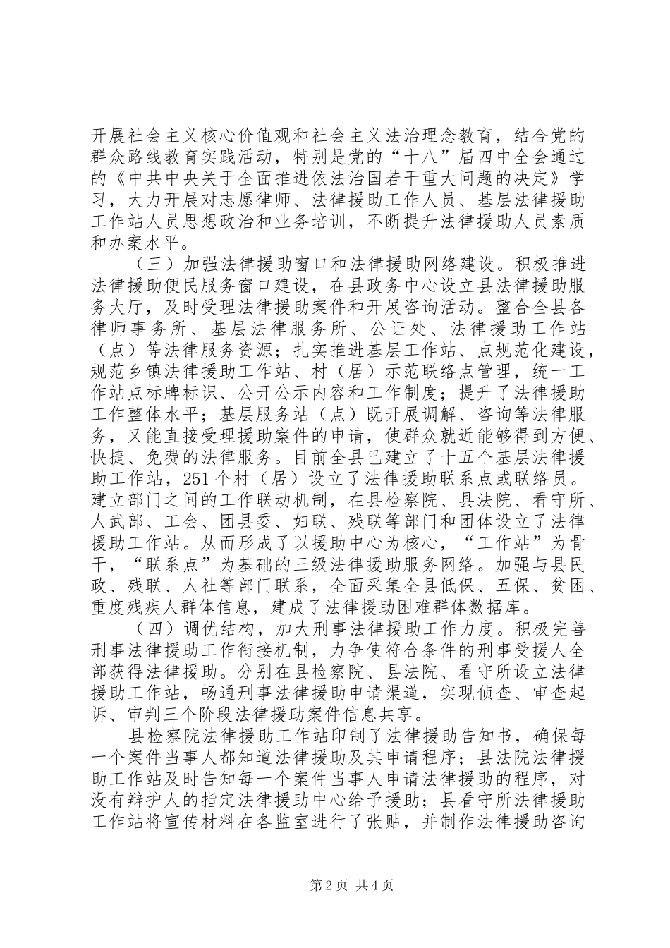 法律援助中心主任述职报告_第2页