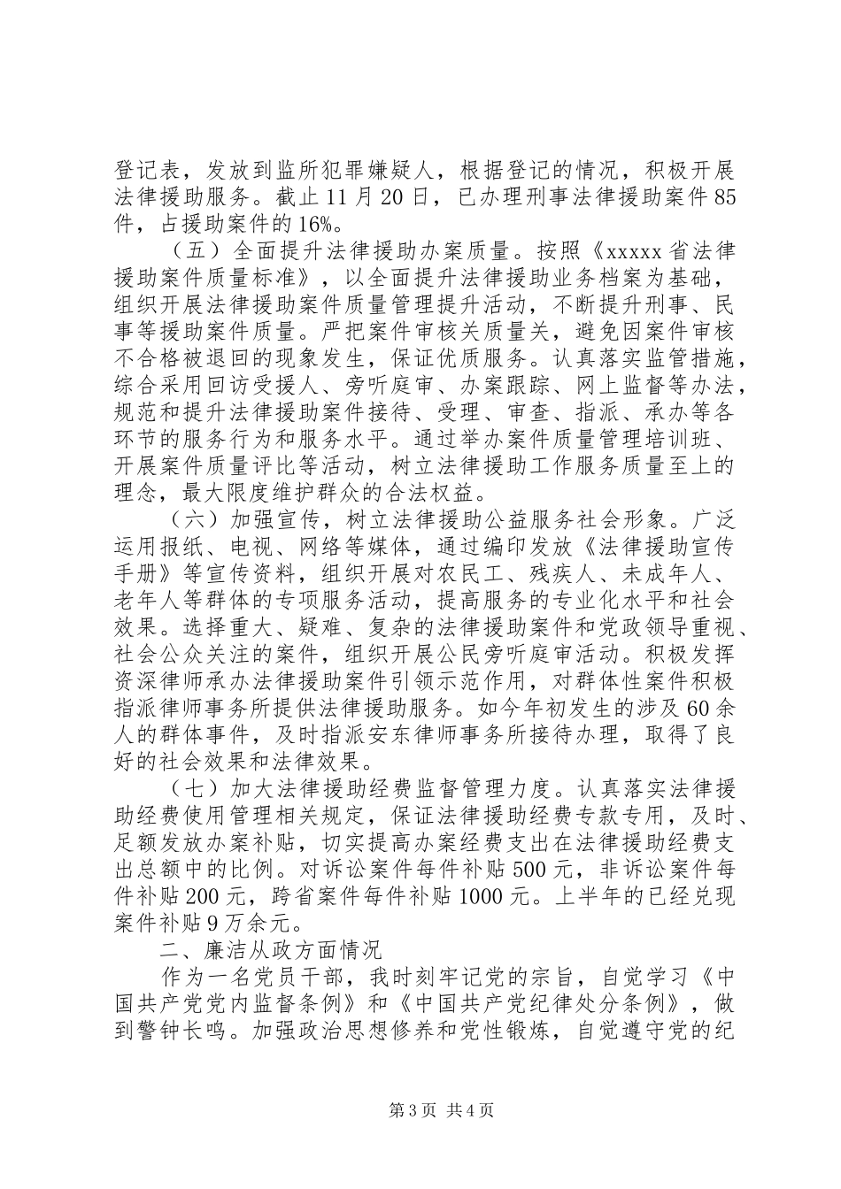 法律援助中心主任述职报告_第3页