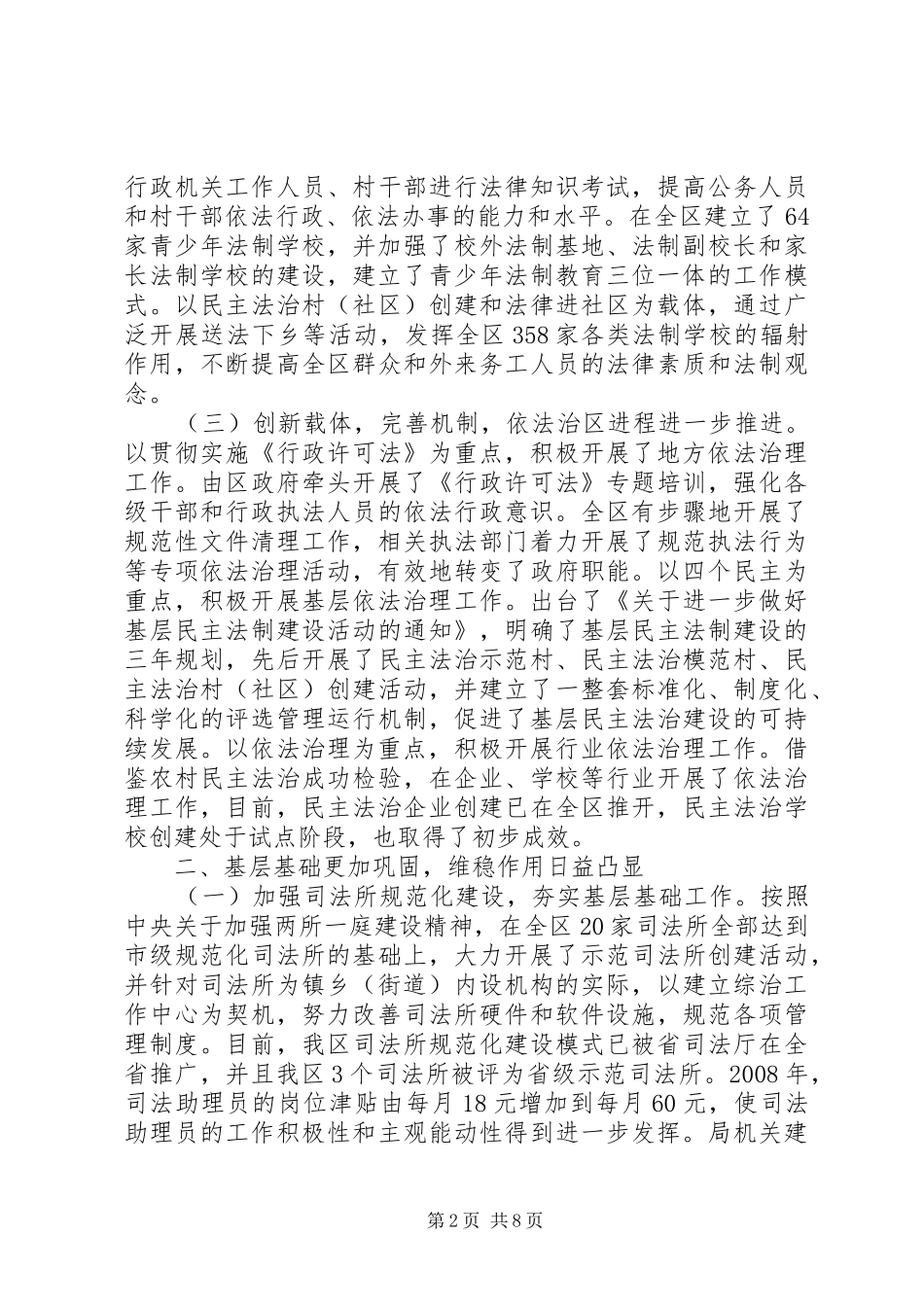 区司法局领导班子述职报告_第2页