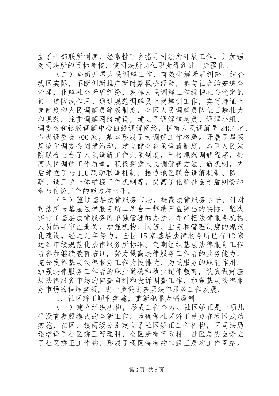 区司法局领导班子述职报告_第3页
