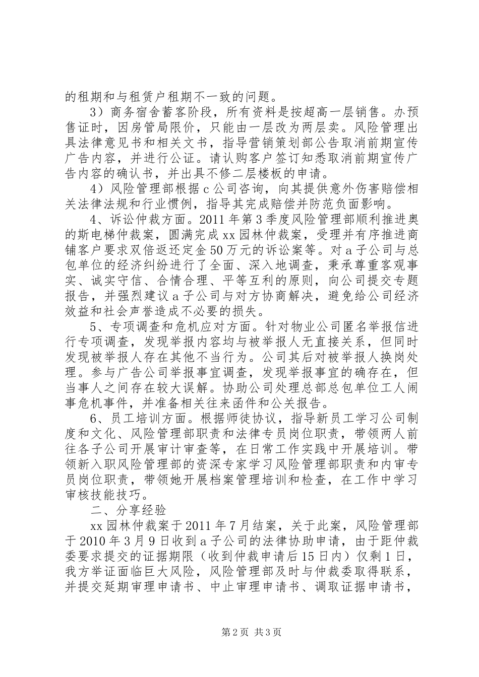 风险管理部季度述职报告_第2页