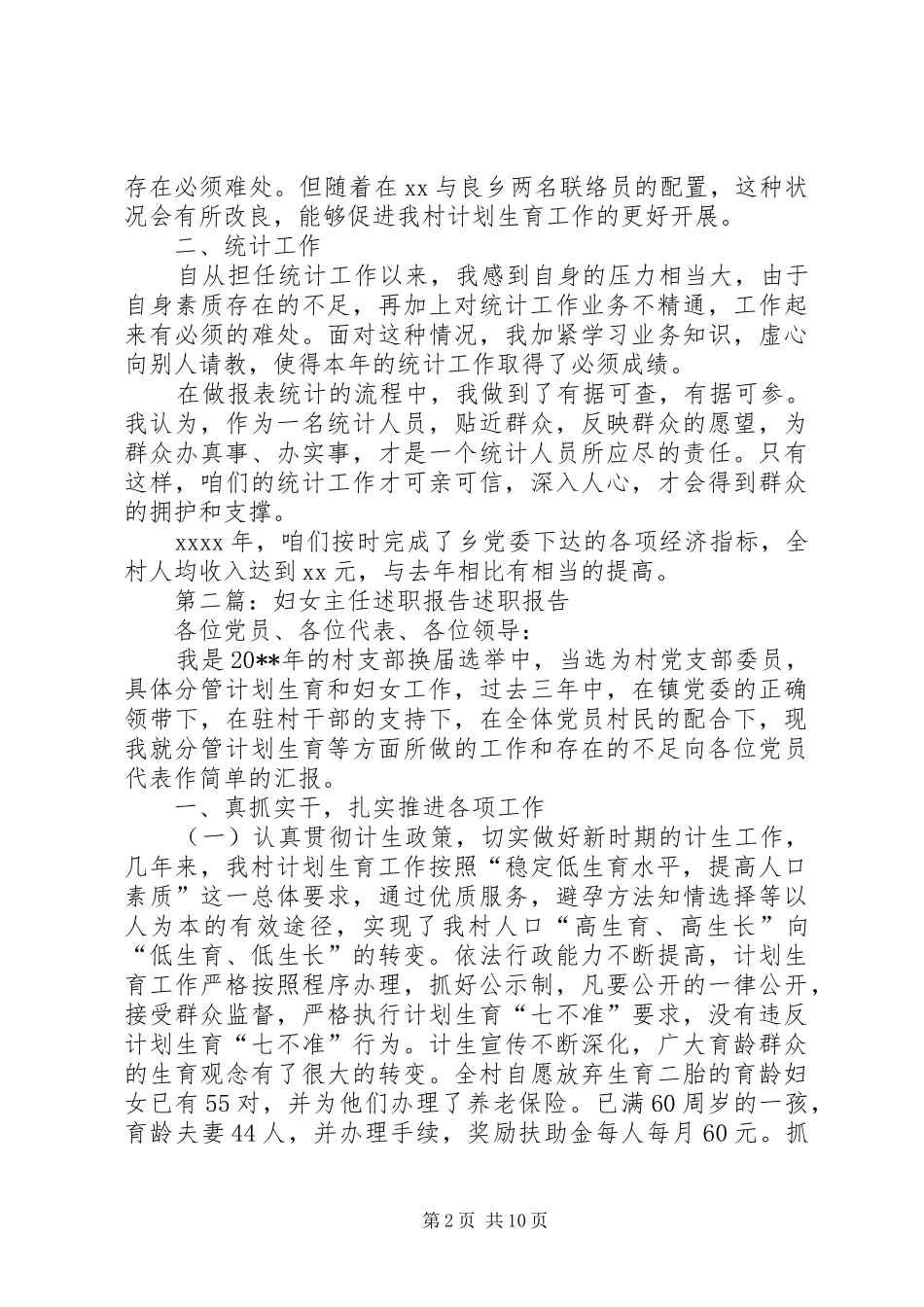 妇女主任述职报告 (13)_第2页
