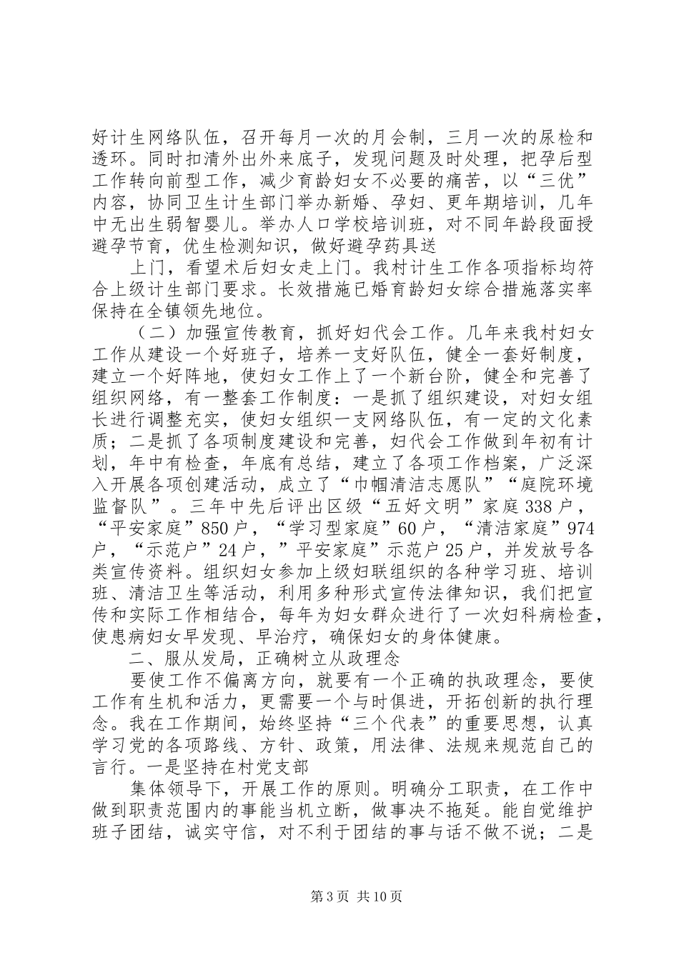 妇女主任述职报告 (13)_第3页