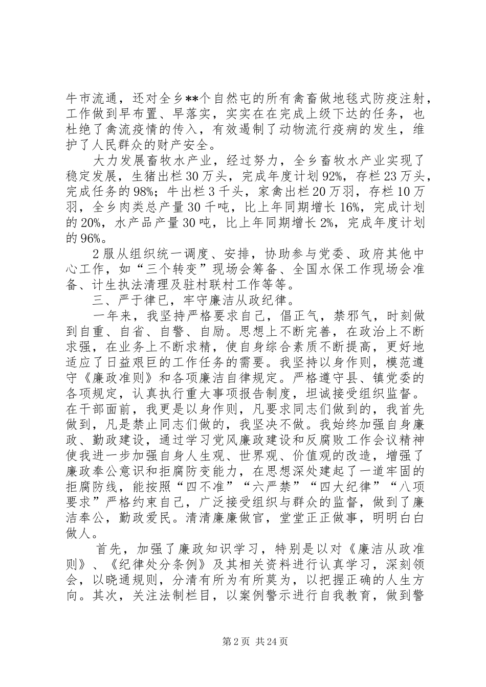 XX述职述廉报告(乡镇个人述职述廉报告)_第2页