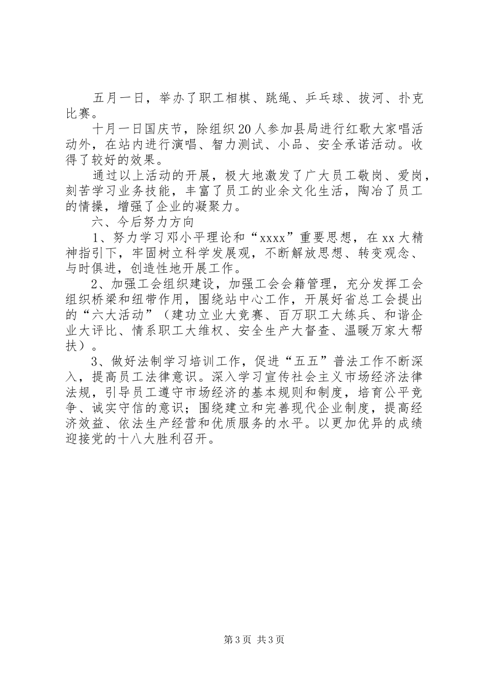 公路站工会主席年度述职报告_第3页