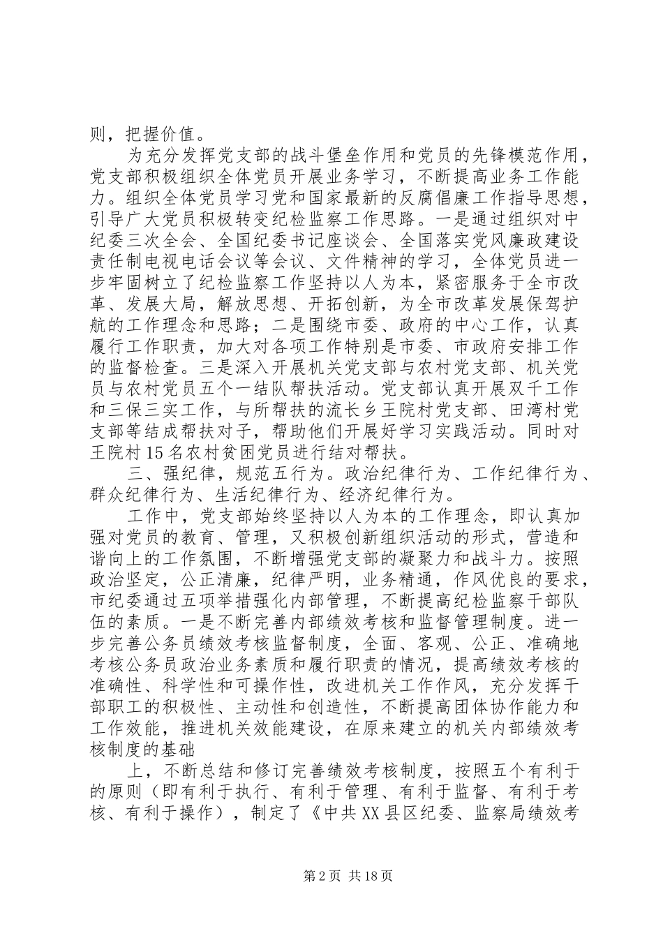 第一篇：机关党支部述职报告_第2页