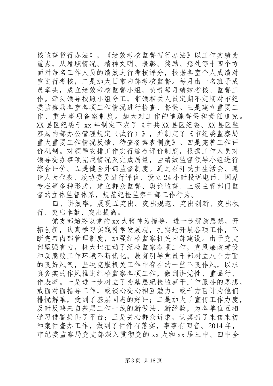 第一篇：机关党支部述职报告_第3页