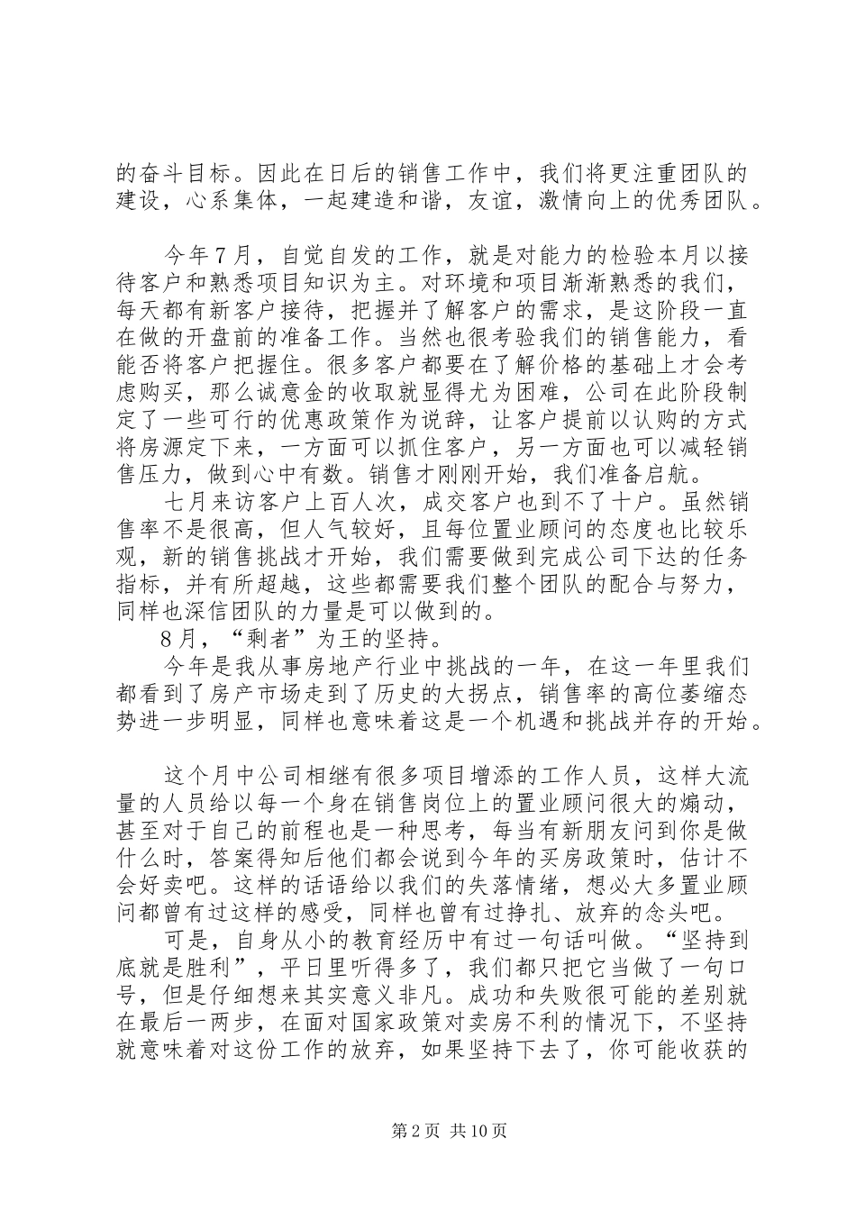 房产中介述职报告借鉴学习范本_第2页