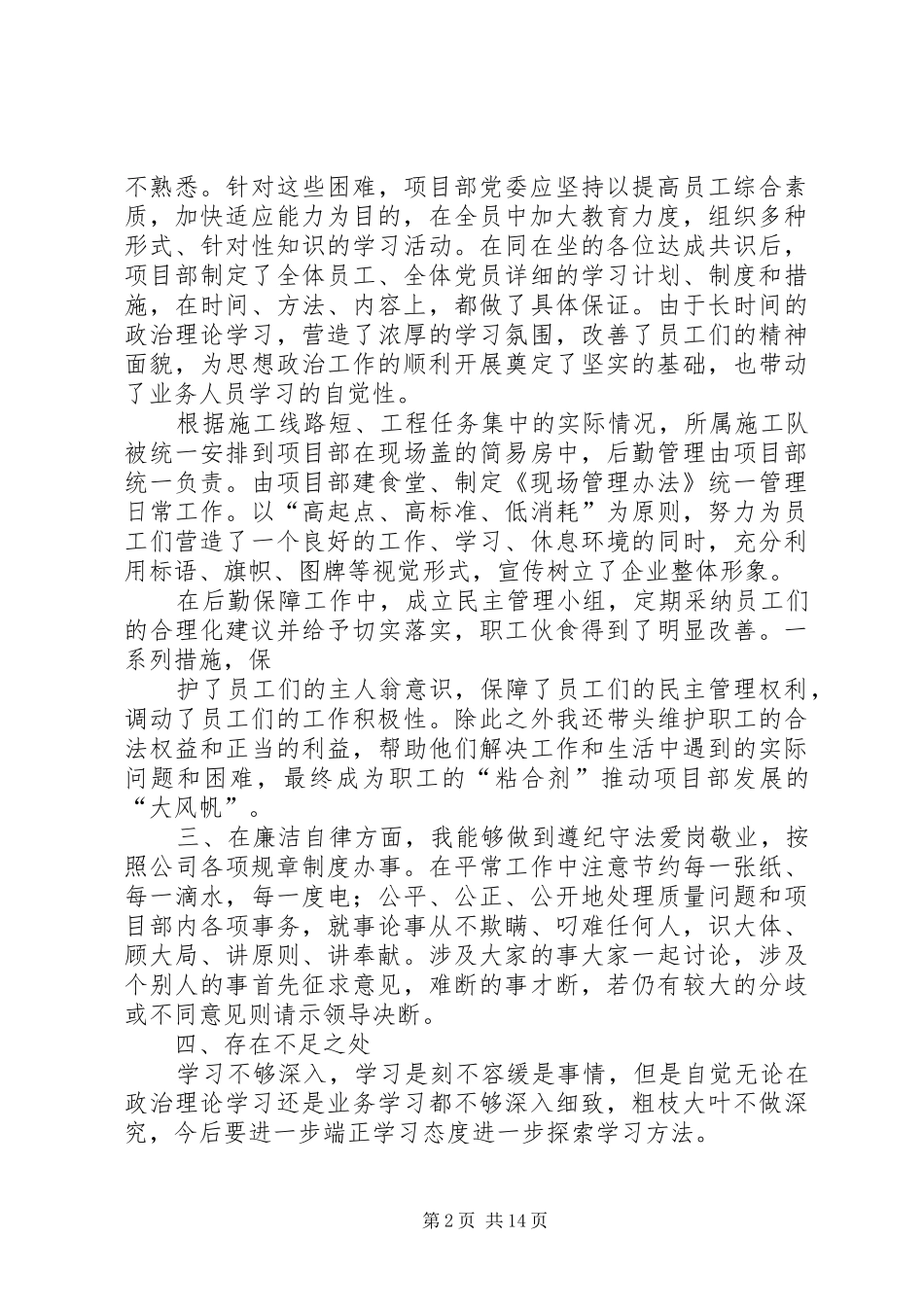 述学述职述廉自查报告_第2页