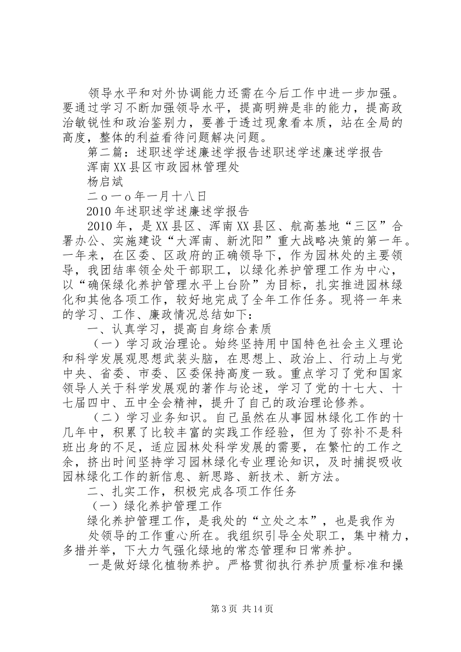 述学述职述廉自查报告_第3页