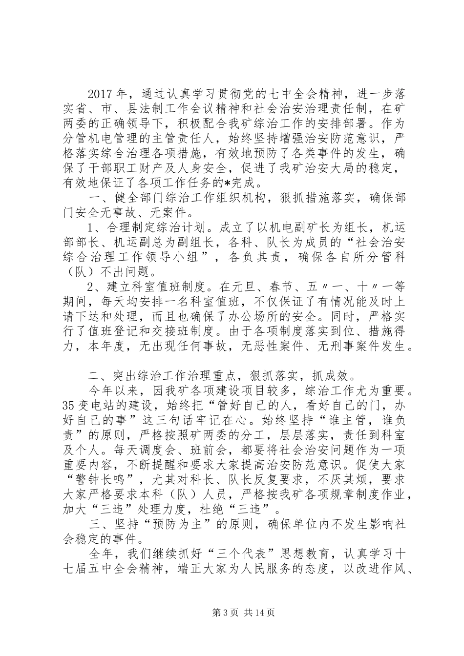[综治专干述职报告【六篇】]XX年村综治专干述职报告_第3页
