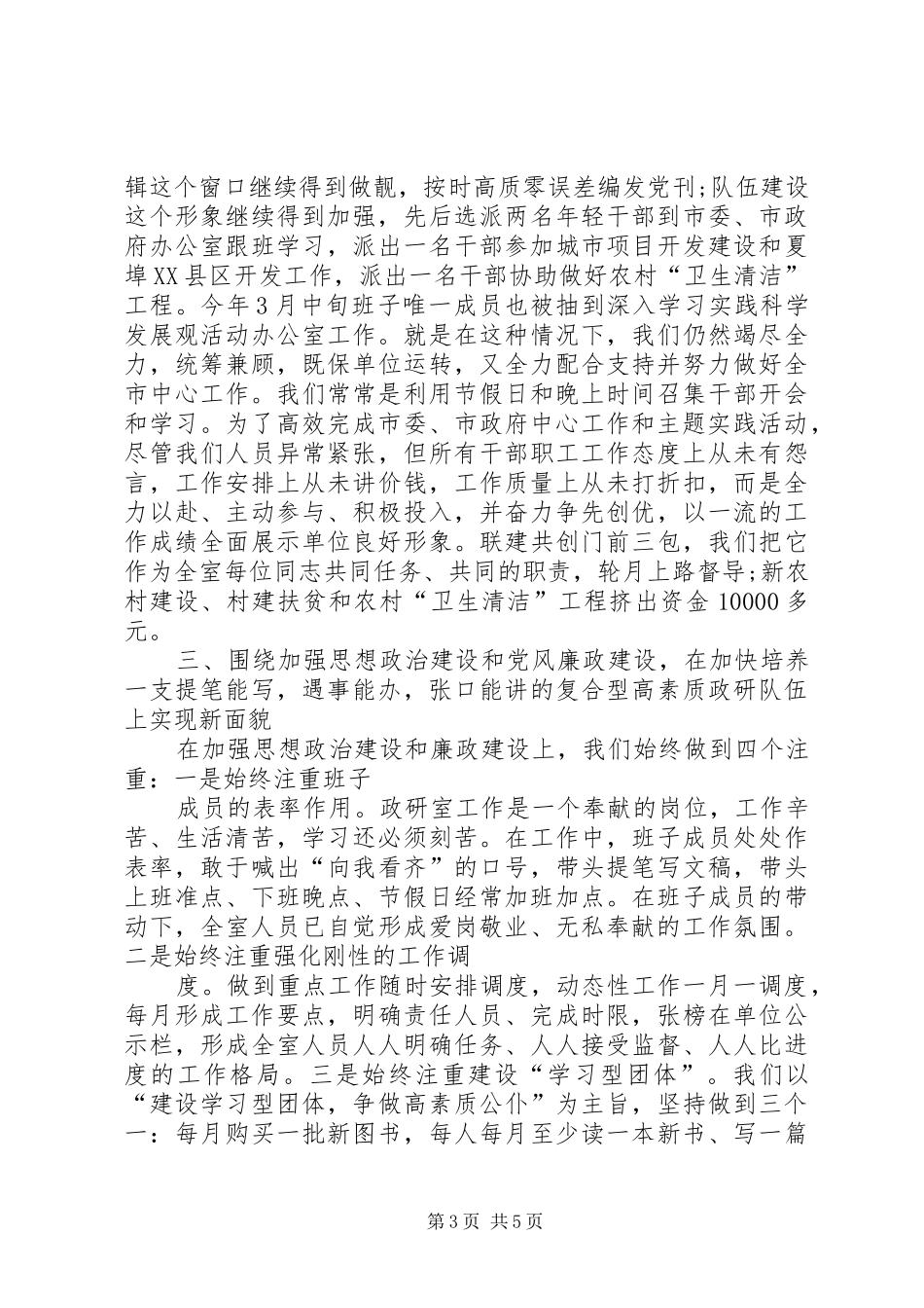 XX年6月机关工作人员述职报告_第3页