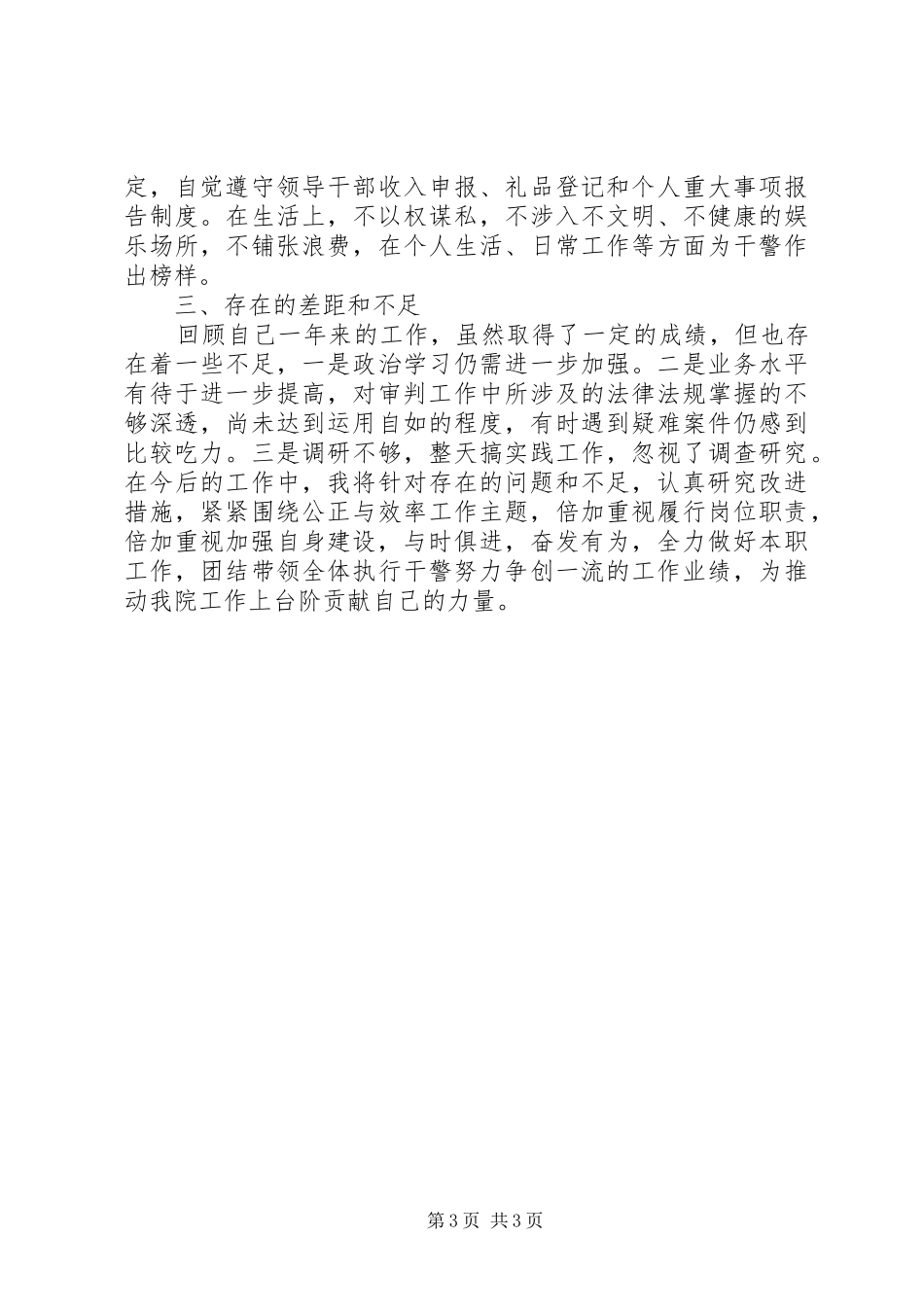20XX年法院副院长述职述廉报告_第3页
