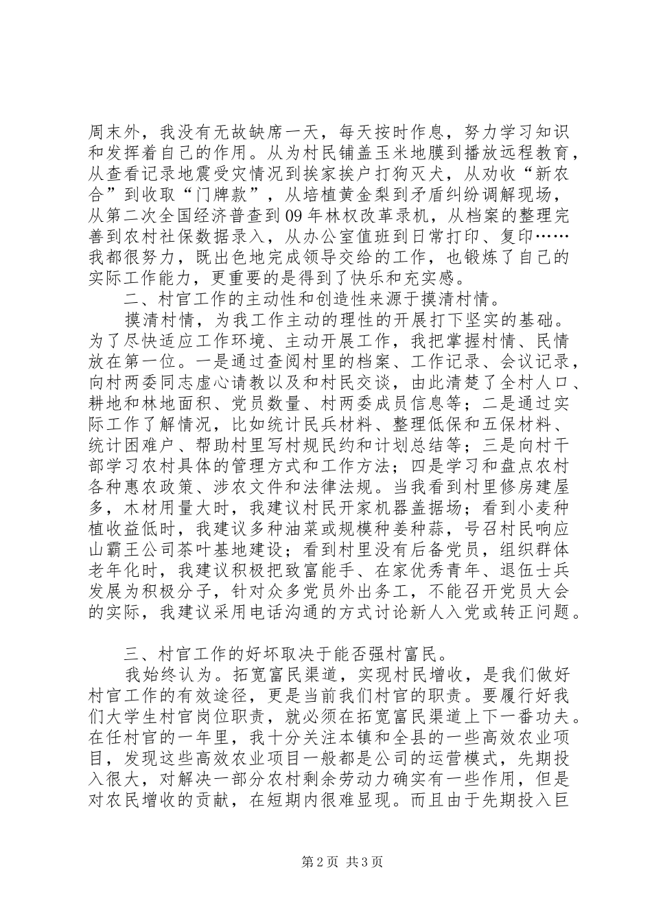 XX年村主任助理述职报告4篇_第2页