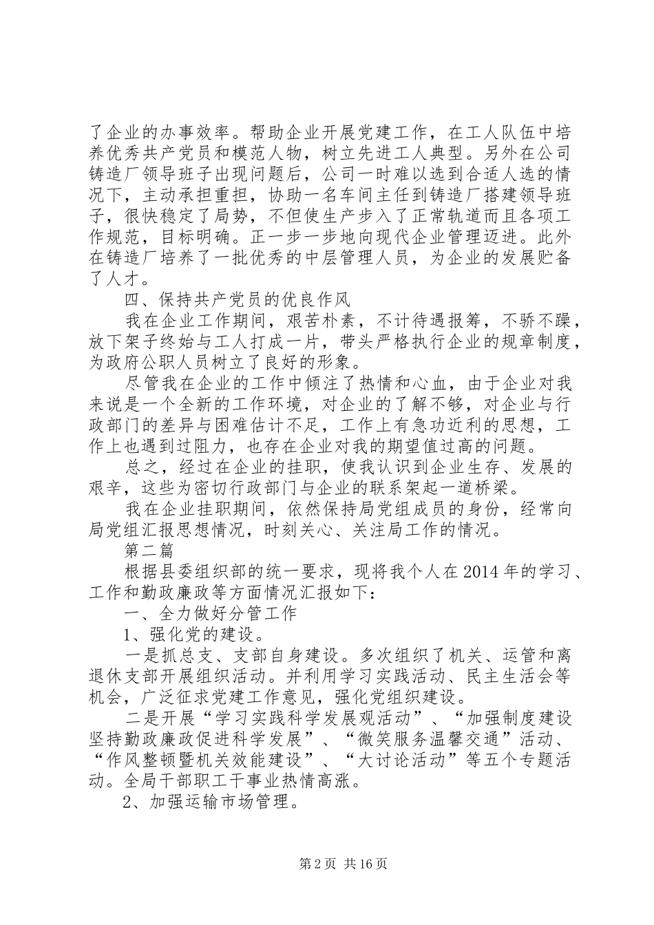 县交通局领导班子述职述廉报告6篇_第2页