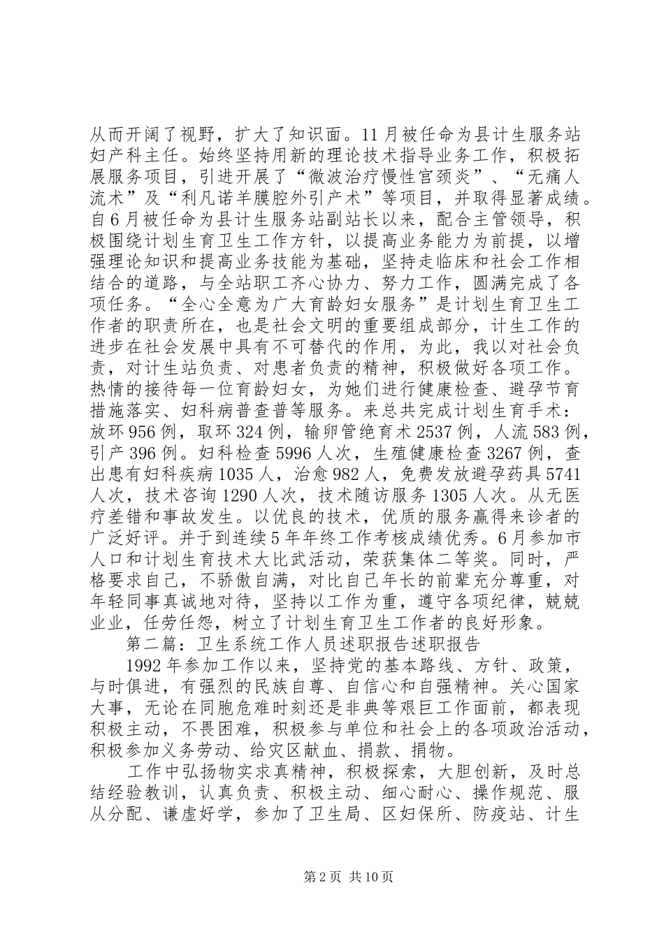 计划生育工作站卫生工作人员述职报告_第2页