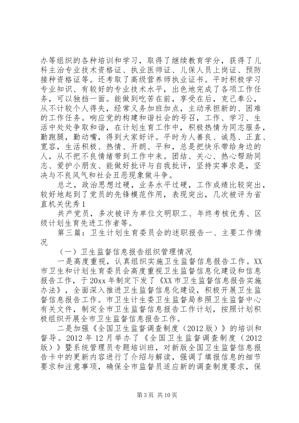 计划生育工作站卫生工作人员述职报告_第3页