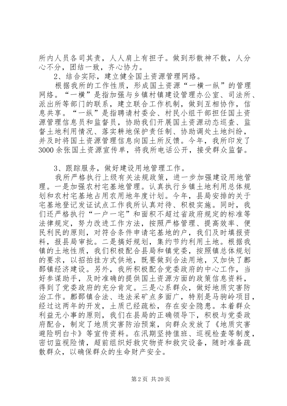 国土资源所所长述职述廉报告_第2页