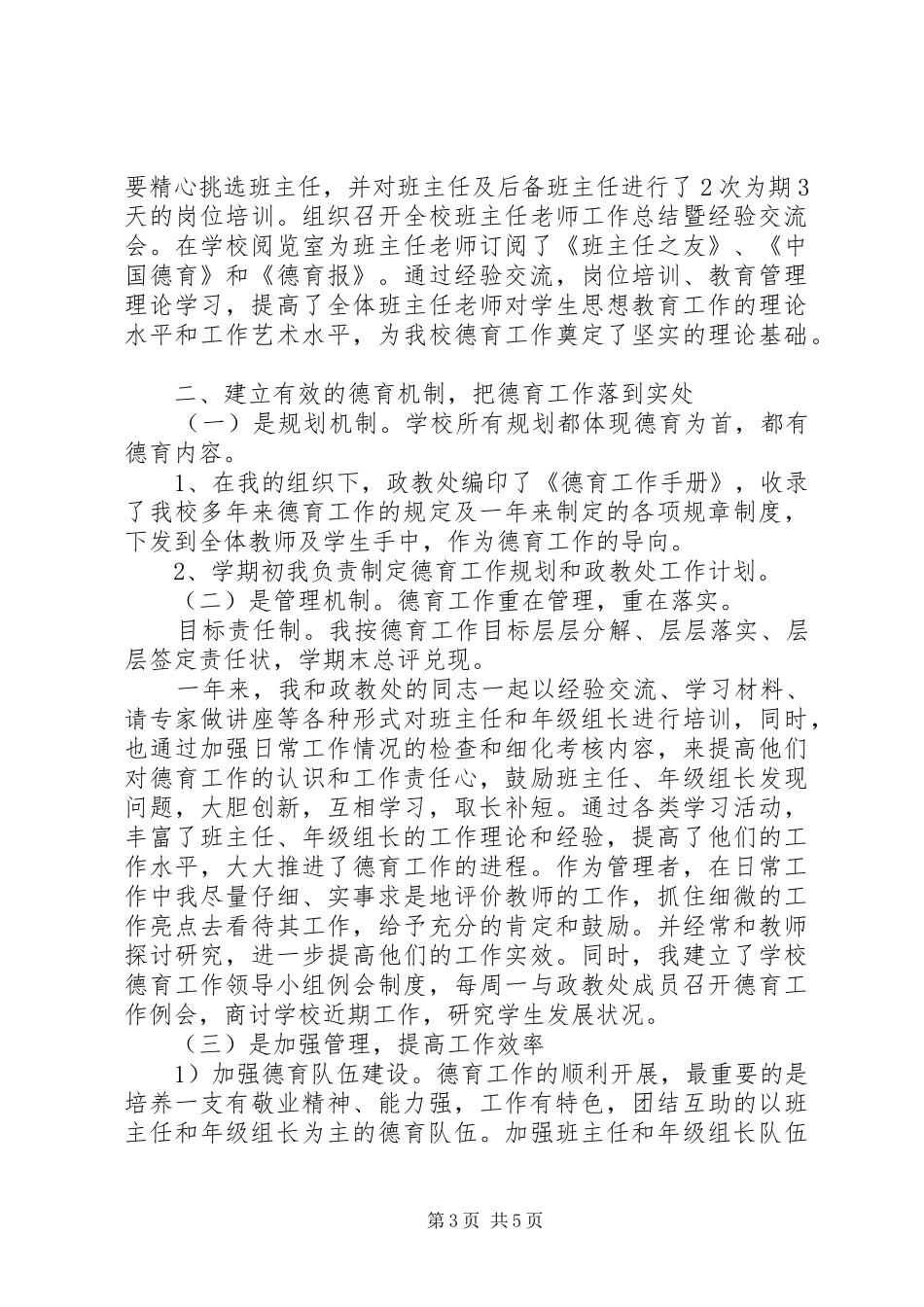 某高中副校长述职报告范文_第3页