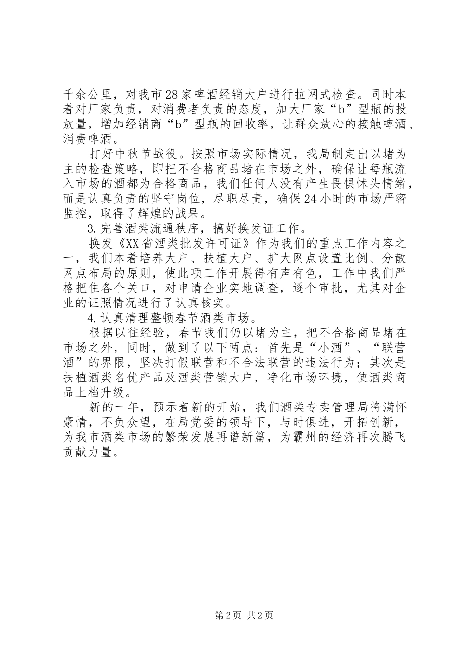【专卖局干部述职报告】干部述职报告_第2页