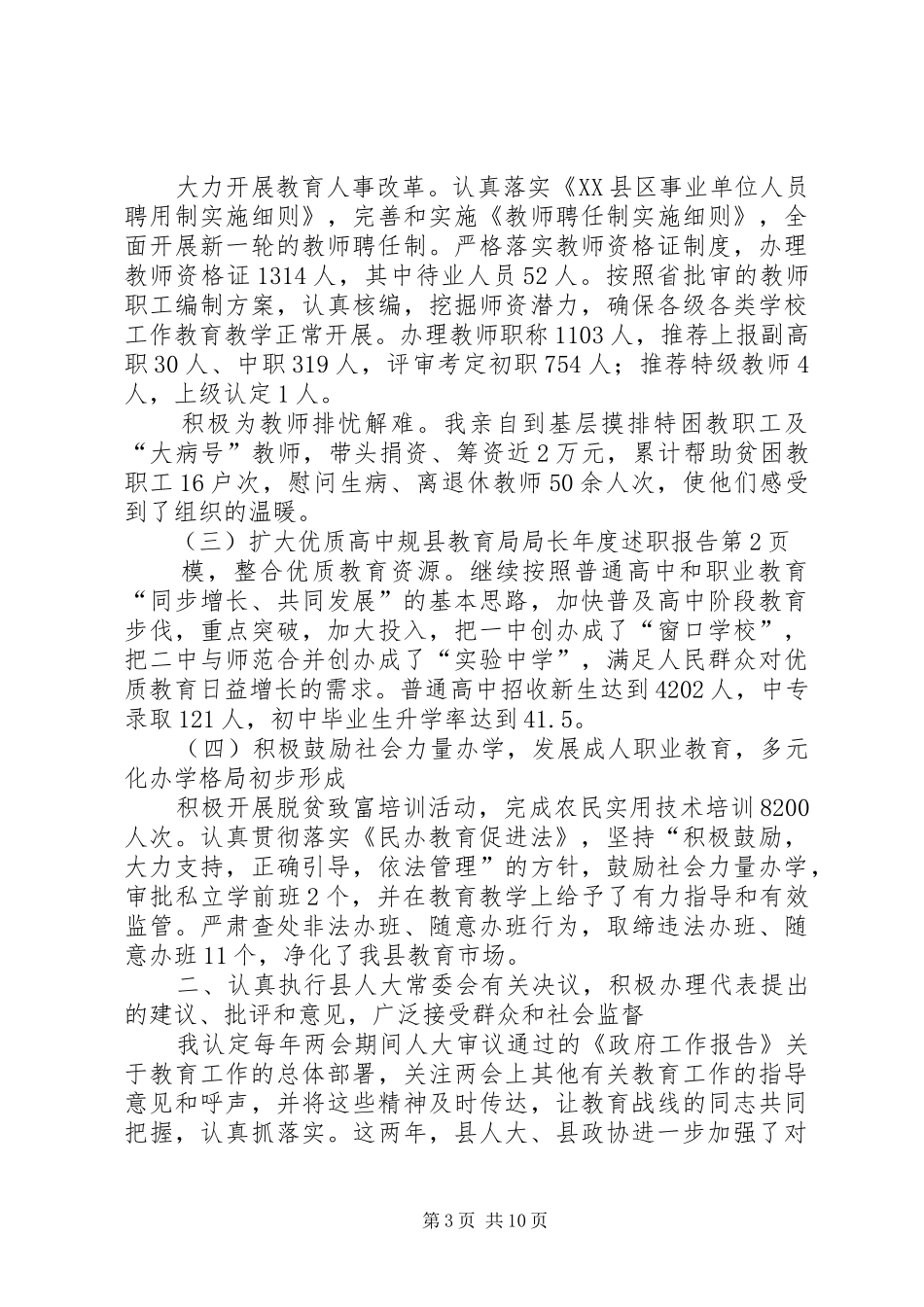 县教育局局长年度述职报告_第3页
