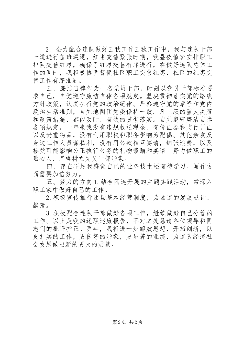 副连长年终述职述廉报告_第2页