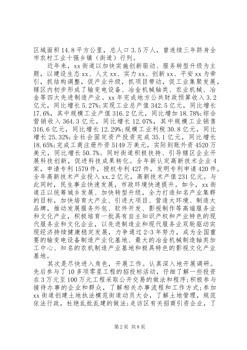 XX年10月社区挂职干部述职报告范文_第2页