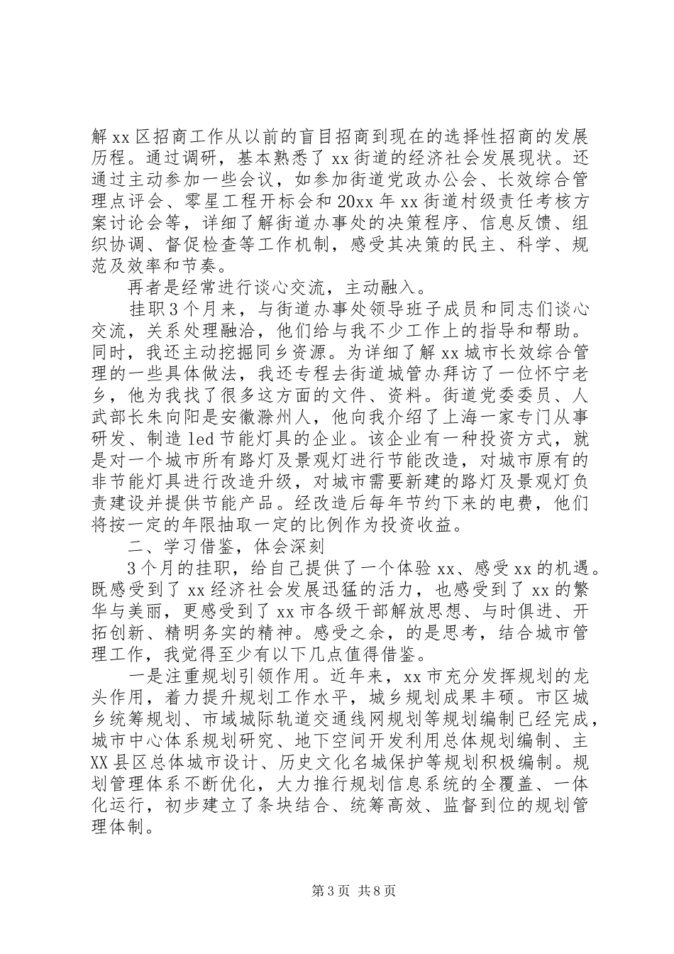 XX年10月社区挂职干部述职报告范文_第3页