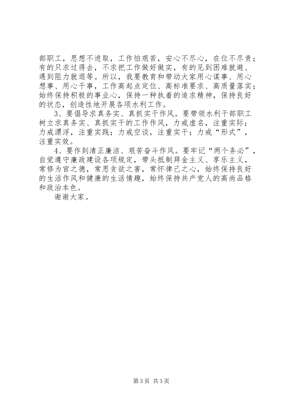 县水利局局长述职述廉报告_第3页