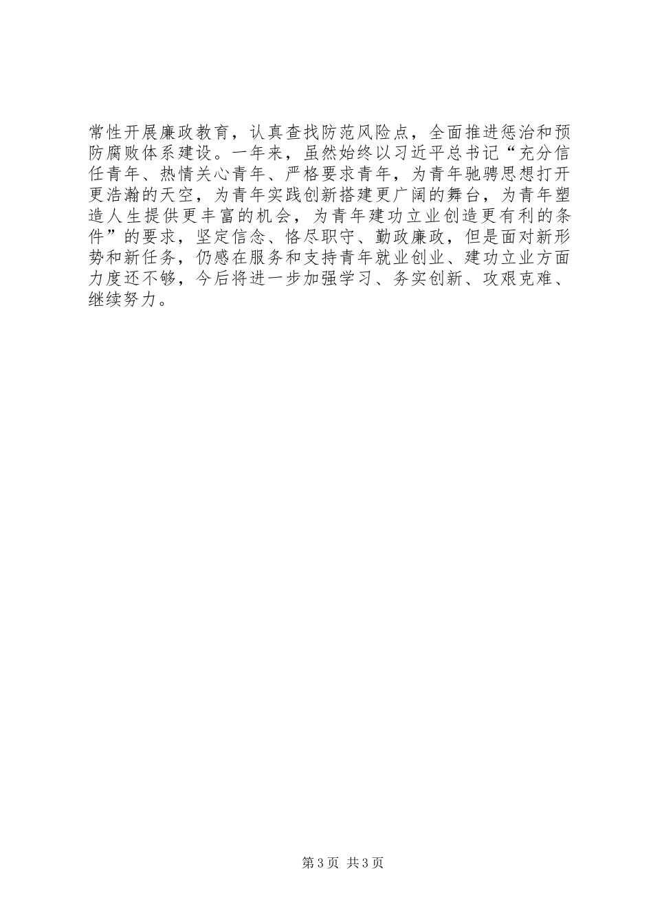 个人述职述廉总结_第3页