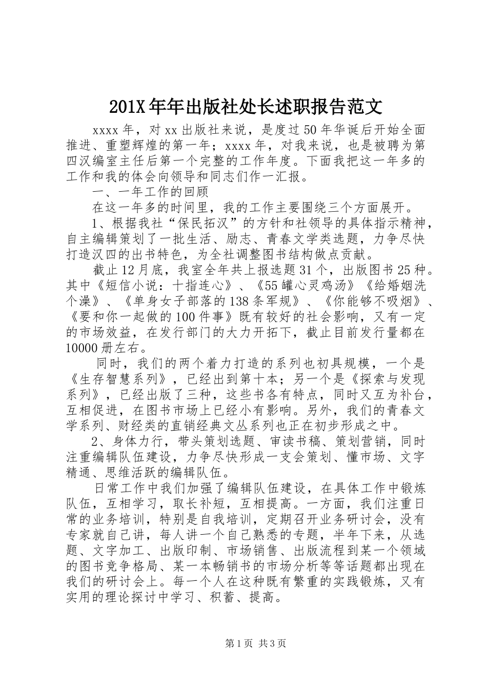 201X年年出版社处长述职报告范文_第1页