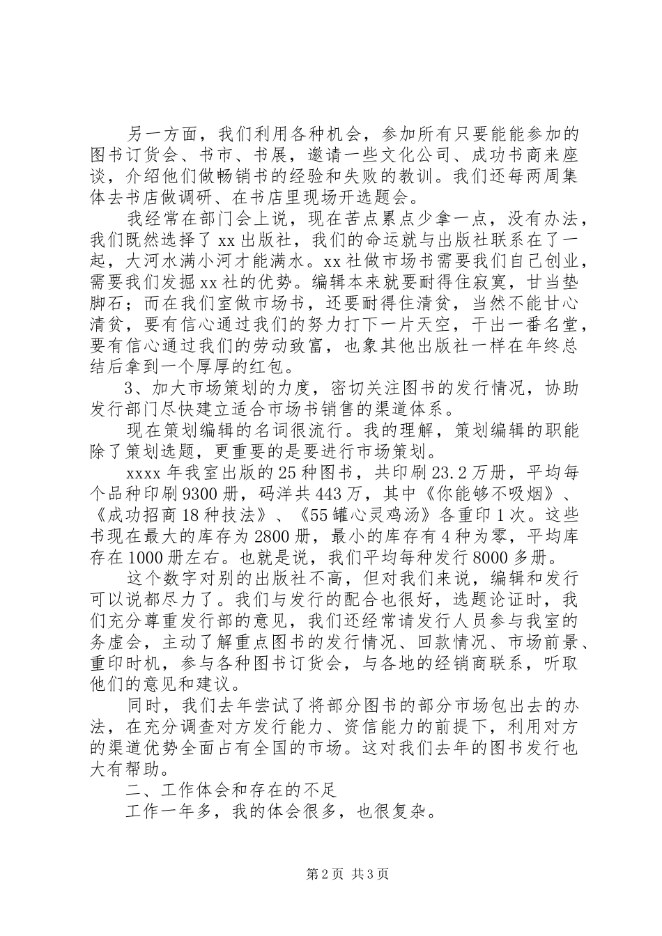 201X年年出版社处长述职报告范文_第2页