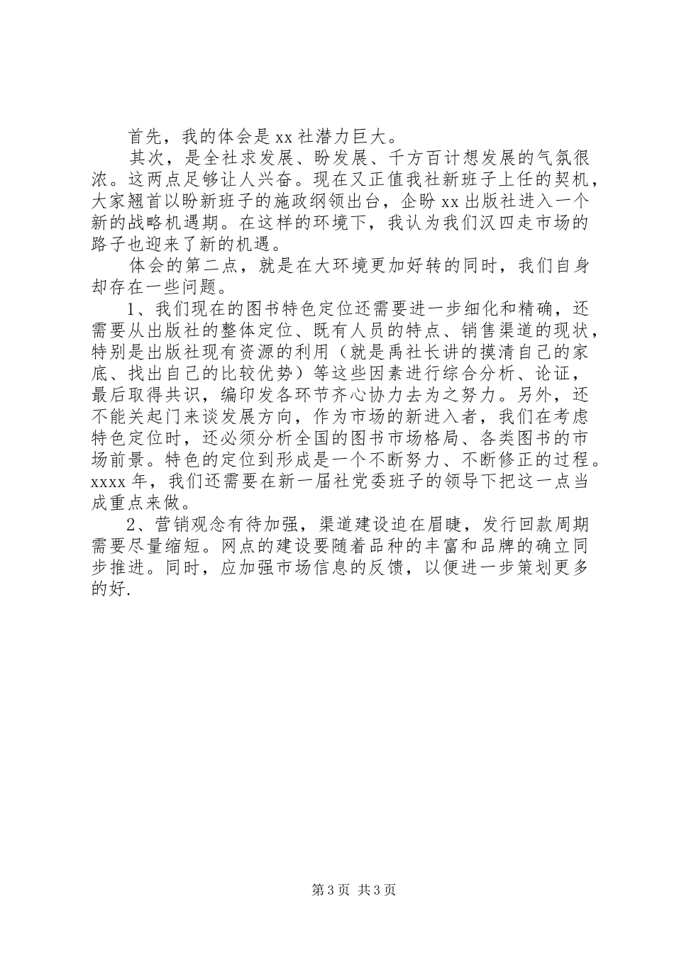 201X年年出版社处长述职报告范文_第3页
